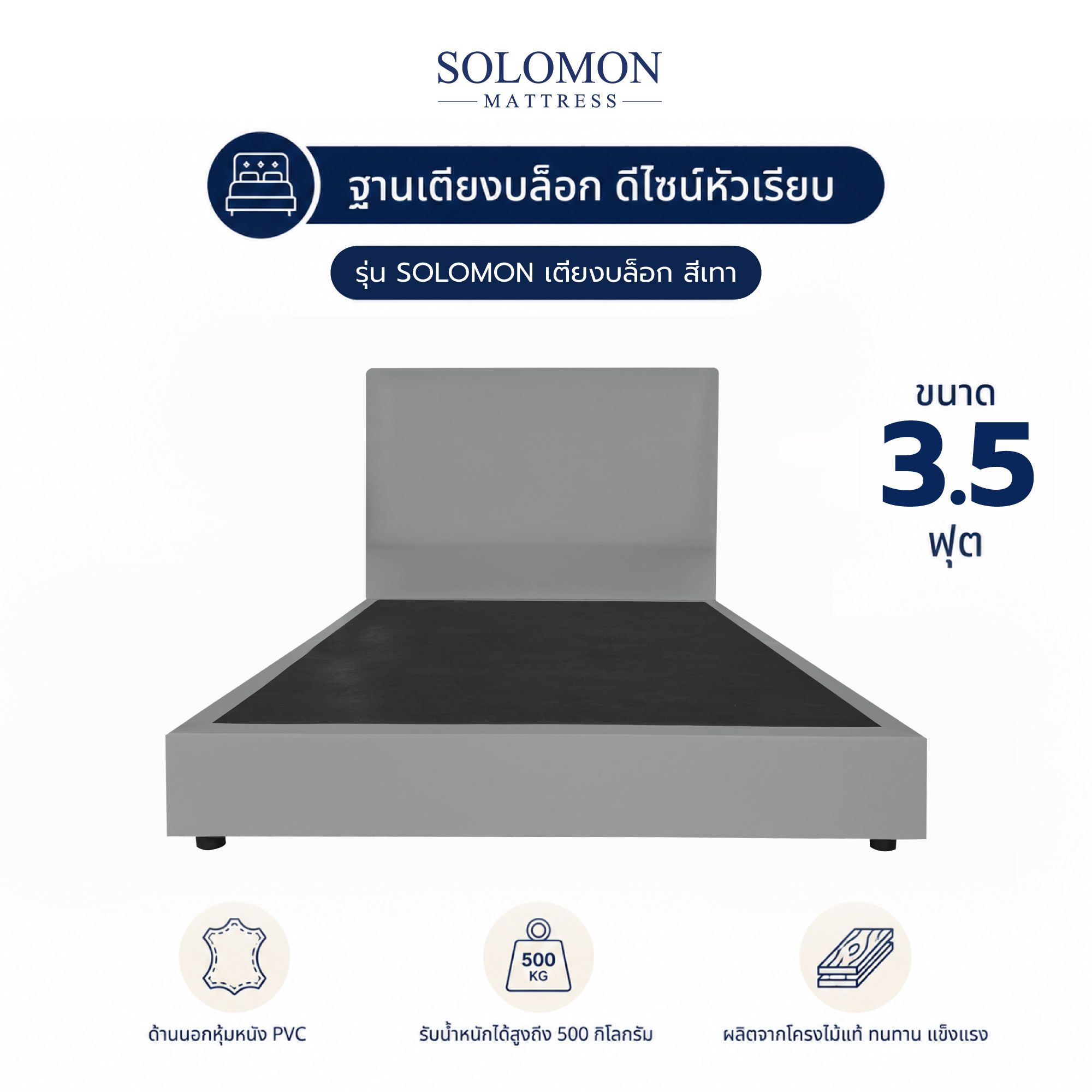 ฐานรองหัวเตียง 3.5 ฟุต SOLOMON หัวเรียบ สี เทา